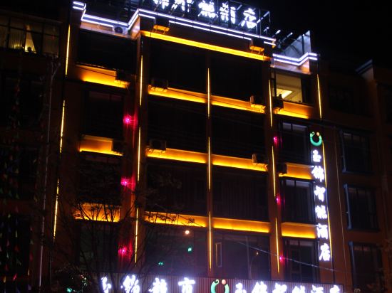 Xiangyun Yujin Smart Hotel — hotel in Xiangyun