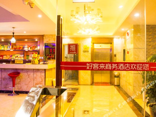 Haokelai Business Hotel in Yucheng, People's Republic of China