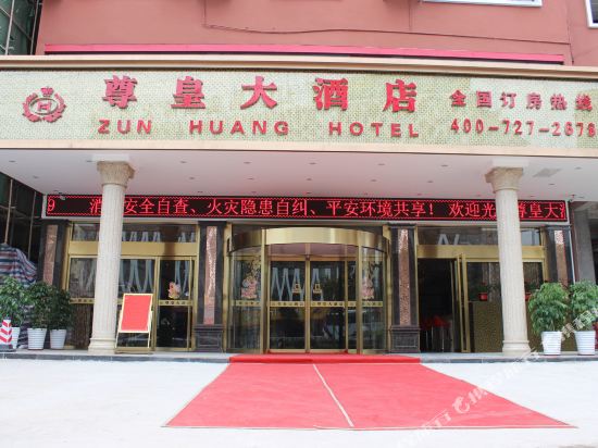 Zun Huang Hotel — hotel in Guilin