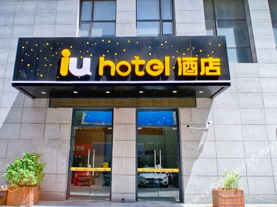 Iu Hotel - carbon neutral hotel in Handan