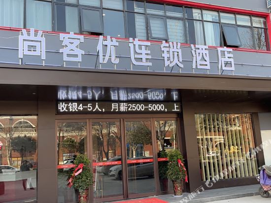 Thankyou Chain Hotel — hotel in Huaidian