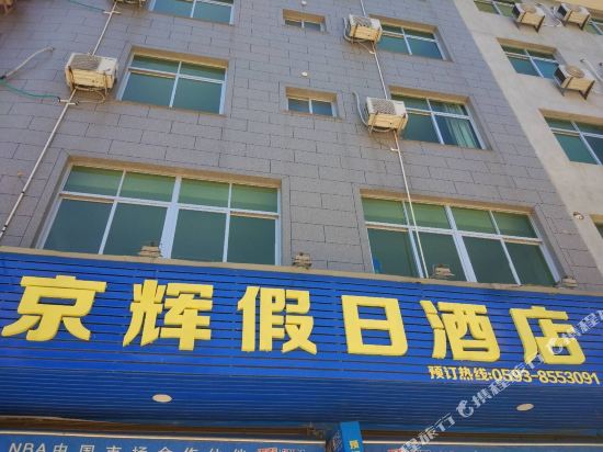 Dajing Jinghui Holiday Hotel in Ningde, People's Republic of China