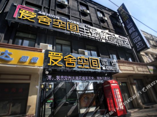 Aishe Space Theme Hotel - last minute hotel in Dalian