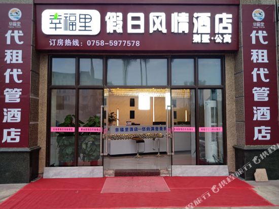 Xingfuli Holiday Hotel - last minute hotel in Zhaoqing