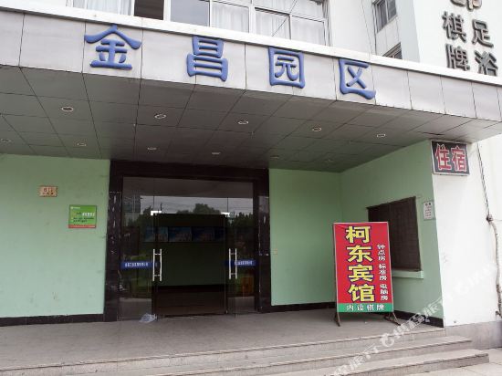 Kedong Hotel - carbon neutral hotel in Shaoxing