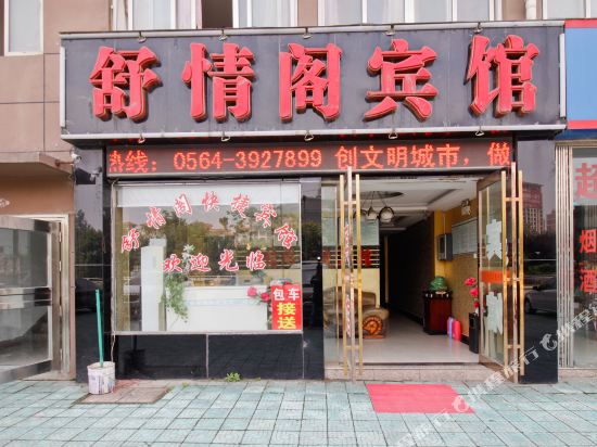 Sqg - carbon neutral hotel in Lu'an