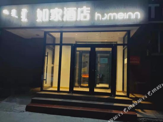 Home Inn - last minute hotel in Ordos