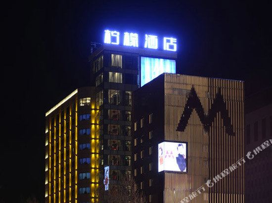 Lemon Hotel — 4-Star Luxury Hotel in Xi'an, People's Republic of China