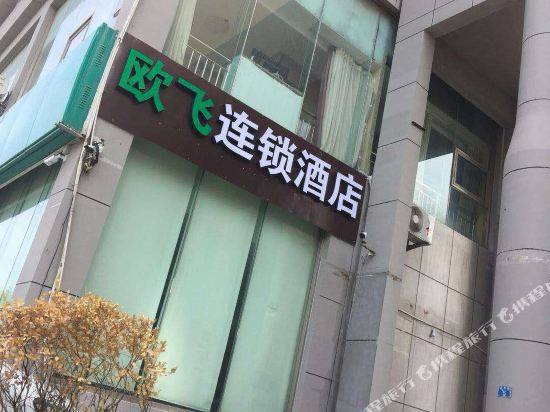 Oufei hotel chain - last minute hotel in Qingdao