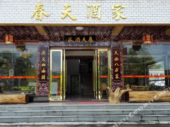 Spring Hotel - carbon neutral hotel in Pingyuan