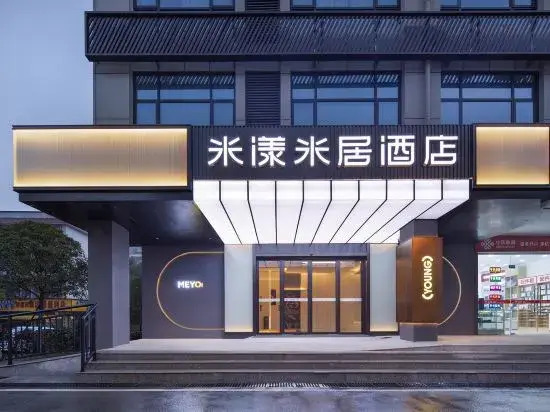 Meyo Hotel - carbon neutral hotel in Changsha