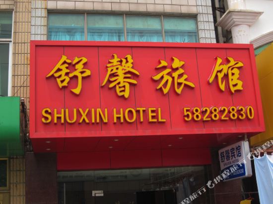 Shuxin Hotel - last minute hotel in Shanghai