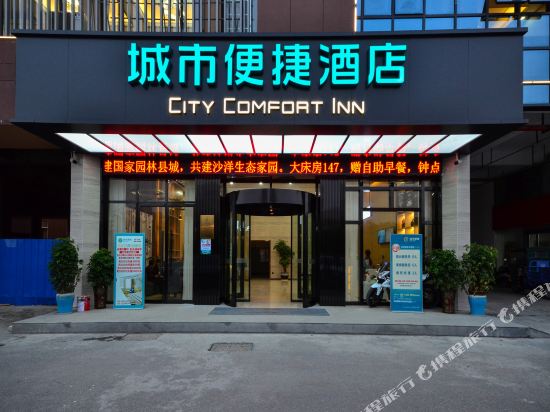 Ccinn - carbon neutral hotel in Shayang