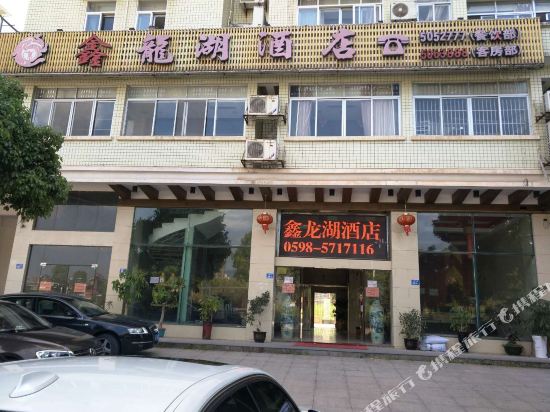 Xinlonghu Hotel - last minute hotel in Sanming