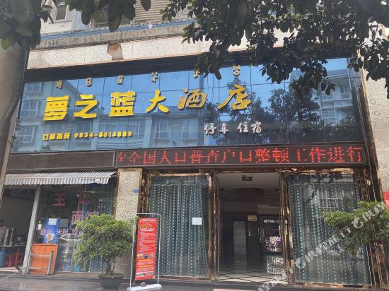 Dream Blue Hotel - last minute hotel in Xichang