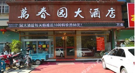 WanCunyuan — hotel in Funan Chengguanzhen