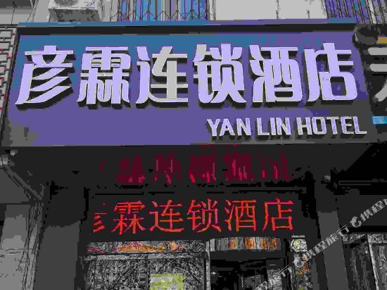 YanLinHotel - carbon neutral hotel in Handan