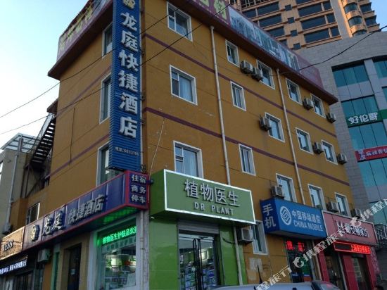 Longting Express Hotel — hotel in Yangquan