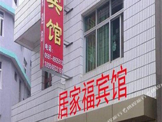 Liancheng Jujiafu Hotel — hotel in Liancheng