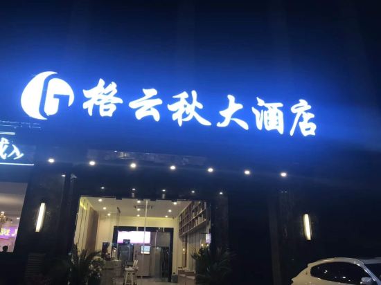 Geyunqiu Hotel - last minute hotel in Bijie