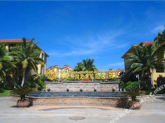 Milong Estate Iconic Hotel & Resort in Qionghai, People's Republic of China