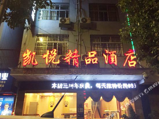 Kaiyue Boutique Hotel — hotel in Yuping