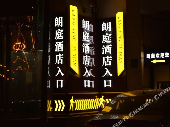 LangTing Business Hotel in Longquan, People's Republic of China