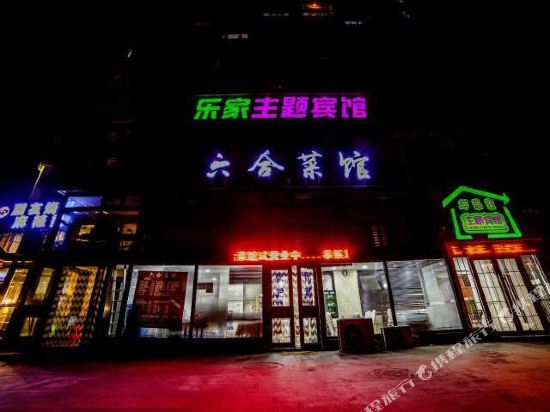 Lejia Theme Hotel - last minute hotel in Dalian