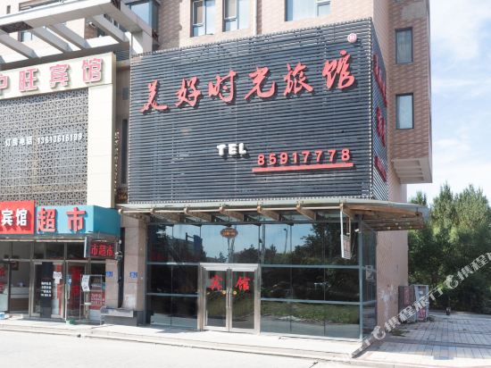 Good Time Leisure Hotel - last minute hotel in Harbin