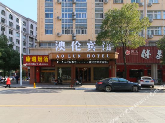 Aolun Hotel in Yiwu, People's Republic of China