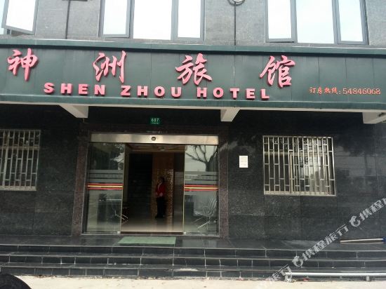 Shenzhou Hotel - last minute hotel in Shanghai