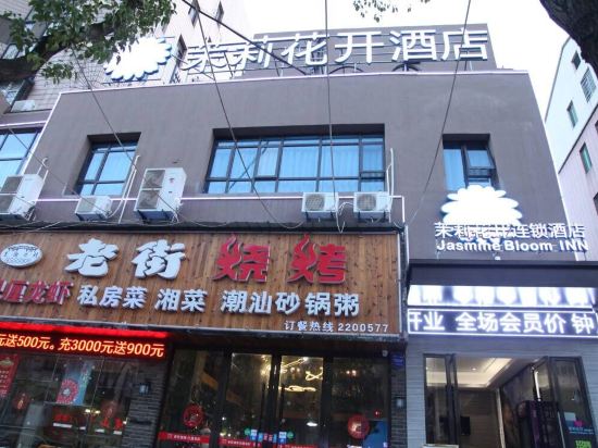 Jasmine Bloom Inn - carbon neutral hotel in Xindi