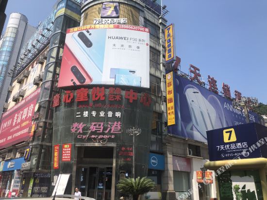 7 Days Premium Xianning Hot Spring Pedestrian Street Shopping Park Store in Xianning, People's Republic of China