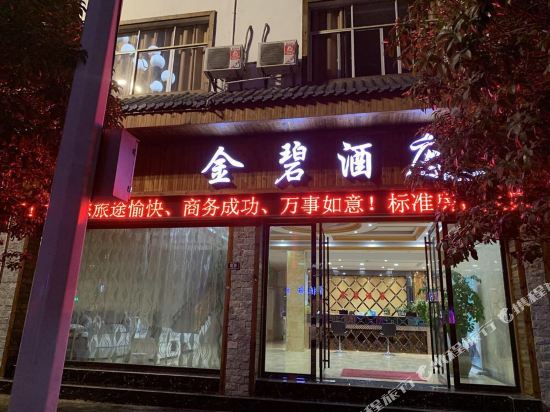 Shibing Jinbi Hotel — hotel near Kaili Huangping Airport
