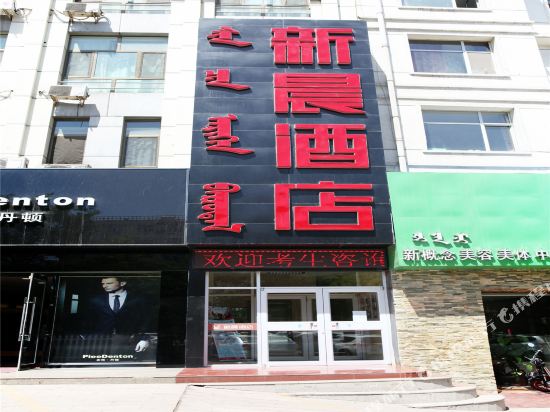 Xinchen Chain Hotel Wuhai Gonghui in Wuhai, People's Republic of China