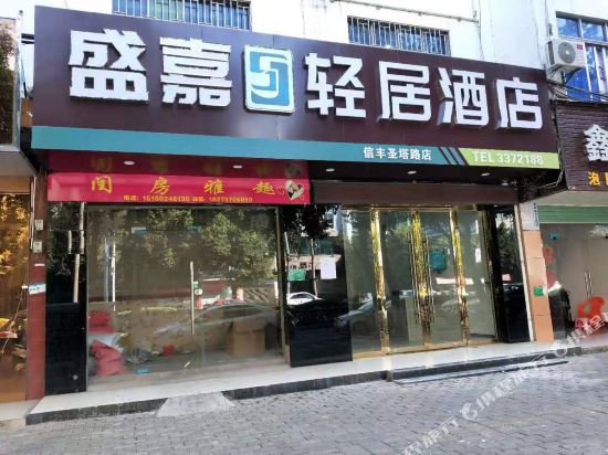 XinfengshengjiaqingjiuHotel in Jiading, People's Republic of China