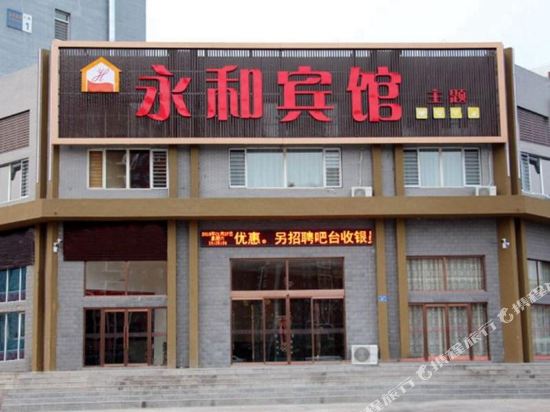 Yonghe Hotel in Datong, People's Republic of China