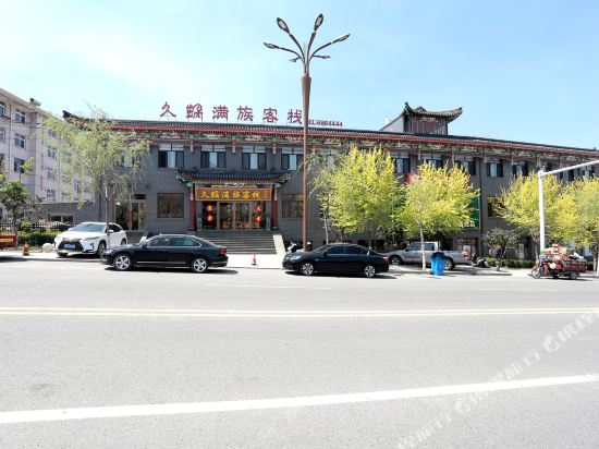 Juwo Manzu Inn — hotel in Kuancheng