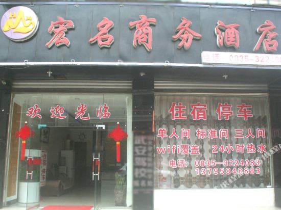 Hongming Business Hotel in Yucheng, People's Republic of China