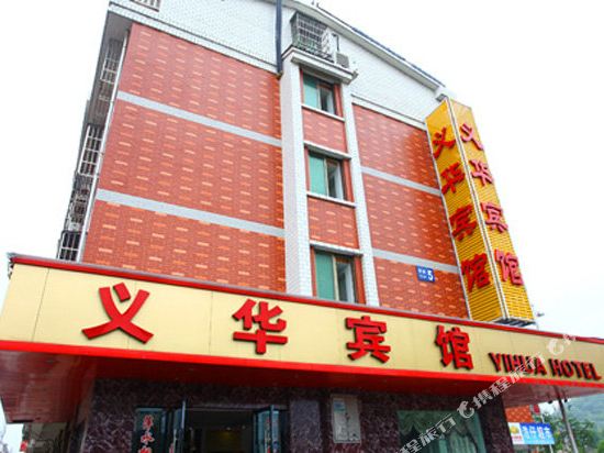 Yihua Hotel — hotel near Yiwu Airport
