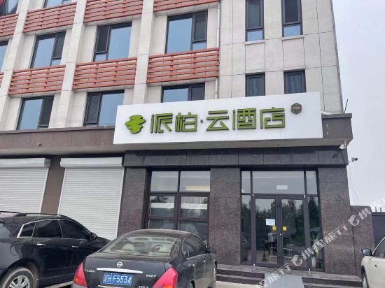 Paiboyun Hotel — hotel in Qian'an