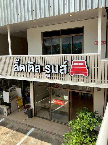 Little Rooms ลิ้ตเติ้ล รูมส์ in Chanthaburi, Thailand