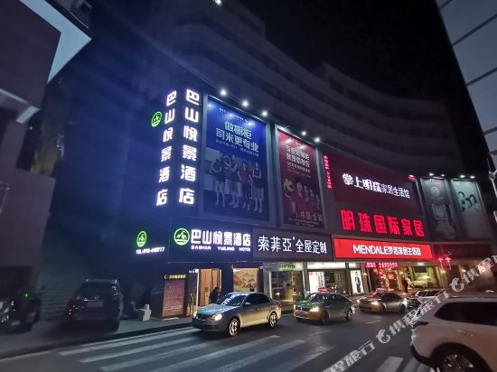 Badong Banshan yuejing Hotel in Xinling, People's Republic of China