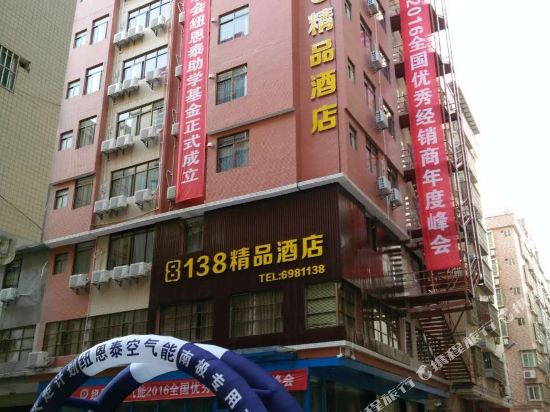 Longchuan 138 Boutique Hotel in Longchuan, People's Republic of China