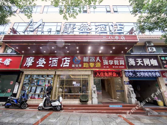 Modeng Hotel - carbon neutral hotel in Shaoyang