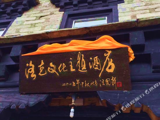 Luoke Culture Theme Hotel in Ganzi, People's Republic of China