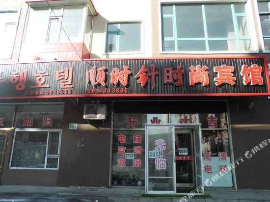 Clockwise Fashion Inn — hotel in Tongzilin