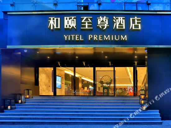 Yitel Premium - last minute hotel in Hangzhou