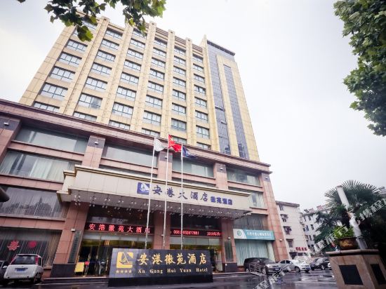 Angang Huiyuan Hotel — 4-Star Luxury Hotel in Hefei, People's Republic of China
