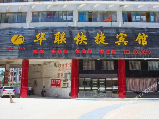 Hualian Express Hotel - last minute hotel in Hefei